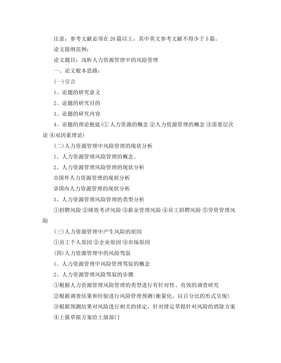 2023年本科毕业论文提纲格式模板.docx_第2页