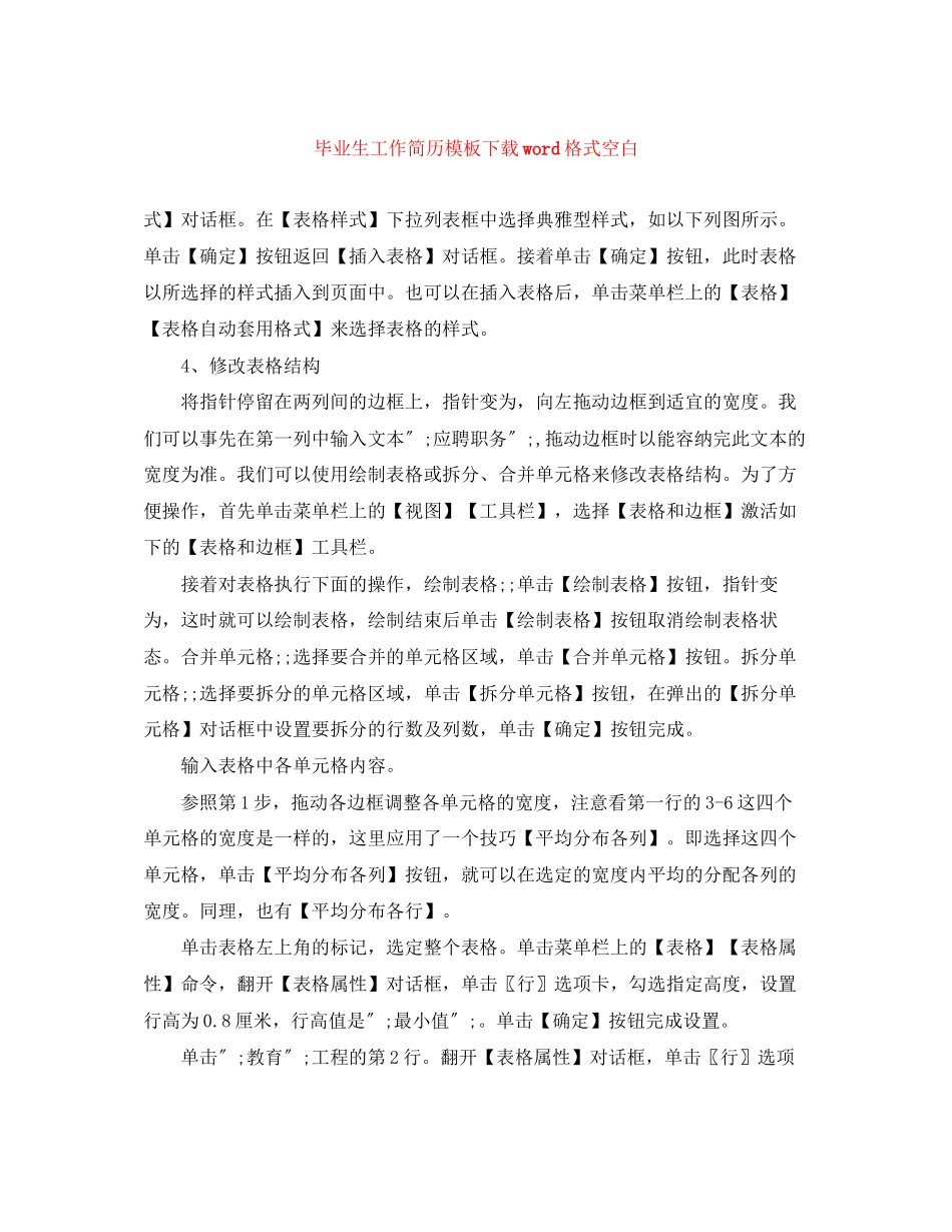 2023年毕业生工作简历模板下载word格式空白.docx_第1页