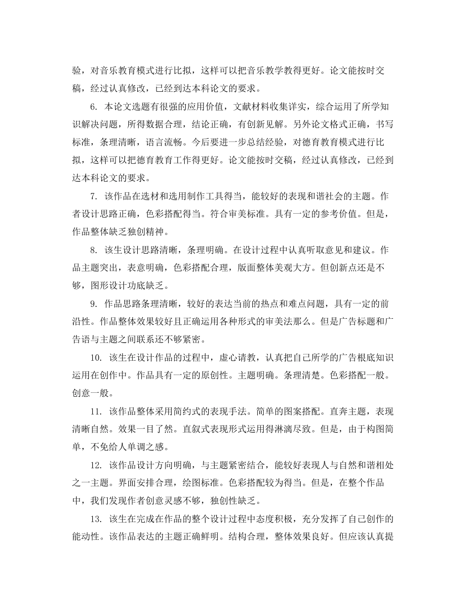 2023年本科毕业论文设计指导老师评语.docx_第2页