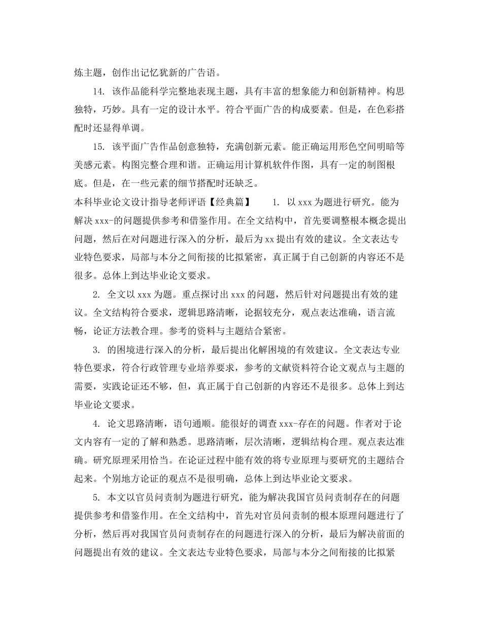 2023年本科毕业论文设计指导老师评语.docx_第3页