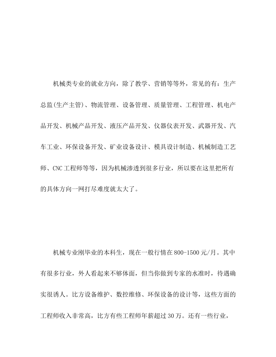 2023年毕业生机械专业求职信封面.docx_第2页