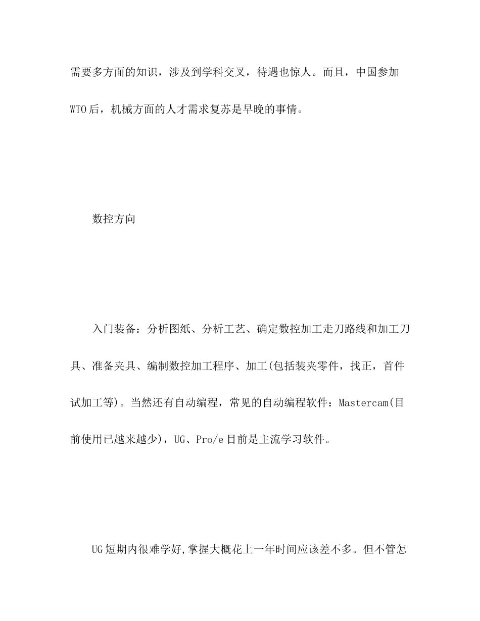 2023年毕业生机械专业求职信封面.docx_第3页