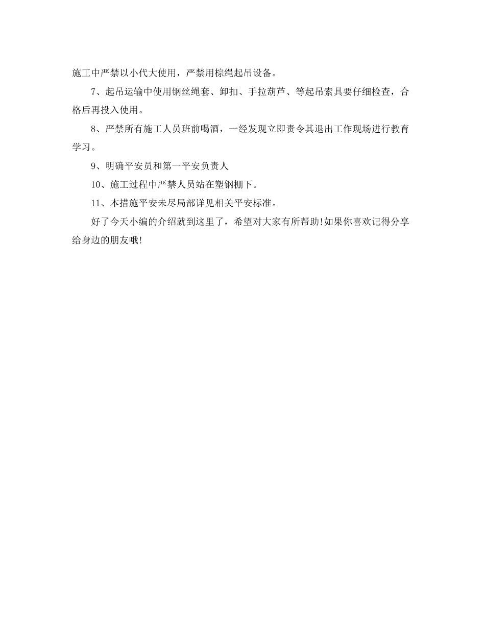 2023年拆除地面煤场塑钢棚时该注意哪些安全行为？保障措施有哪些？.docx_第3页
