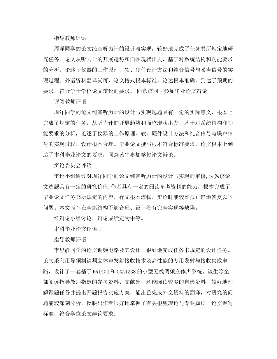 2023年本科毕业论文评语全集.docx_第2页