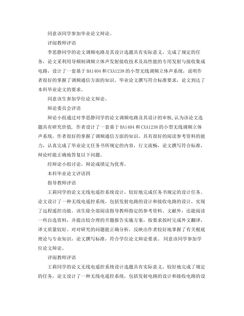 2023年本科毕业论文评语全集.docx_第3页