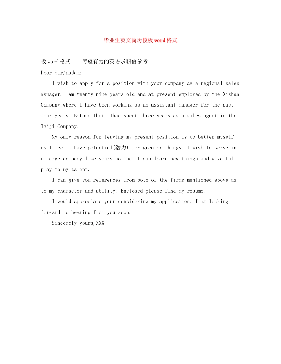 2023年毕业生英文简历模板word格式.docx_第1页