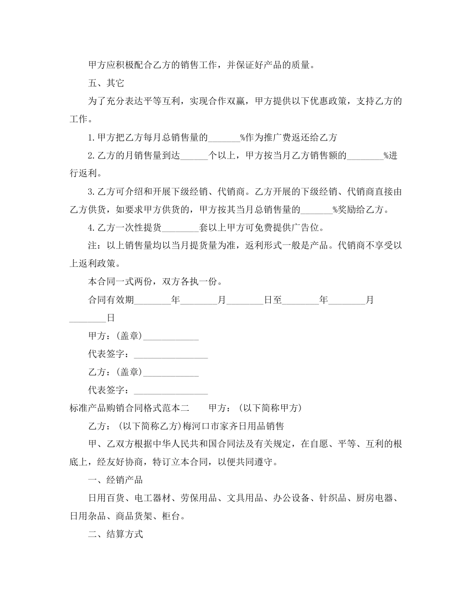 2023年标准产品购销合同格式范本3篇2.docx_第2页