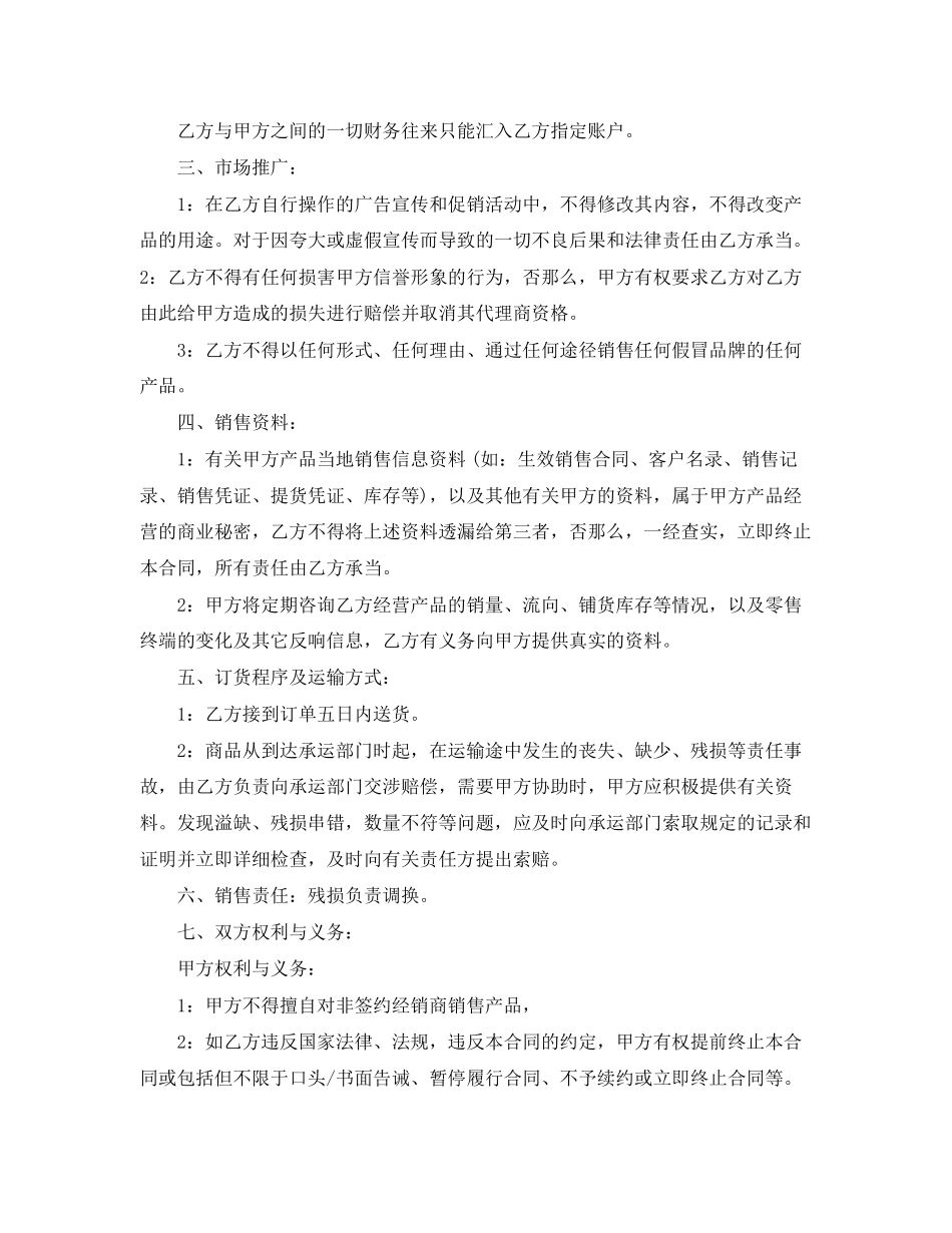 2023年标准产品购销合同格式范本3篇2.docx_第3页