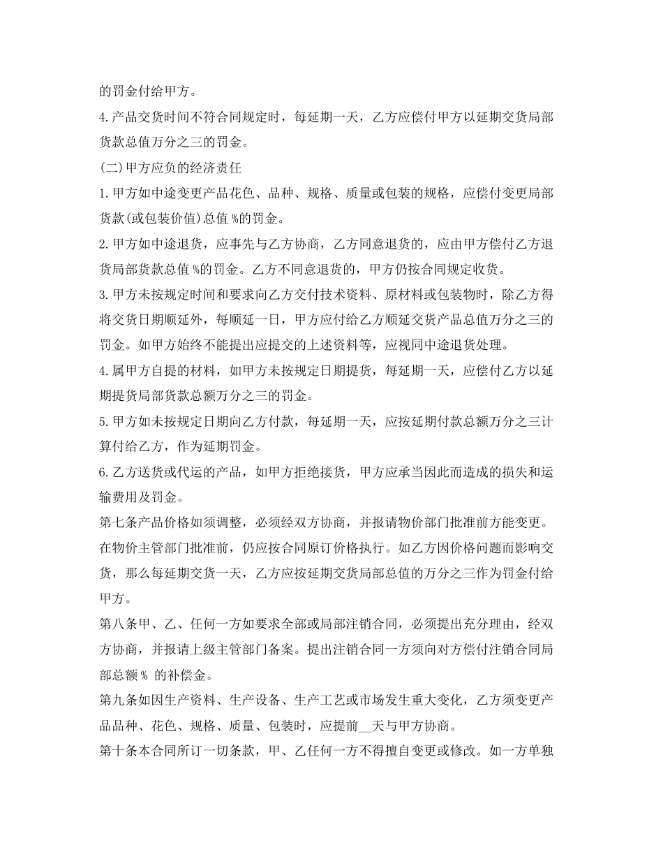 2023年材料销售合同模板.docx_第2页