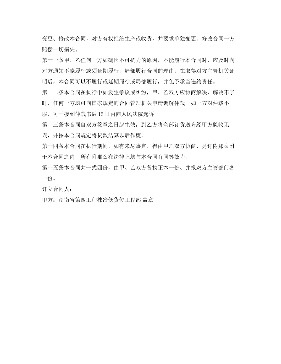 2023年材料销售合同模板.docx_第3页