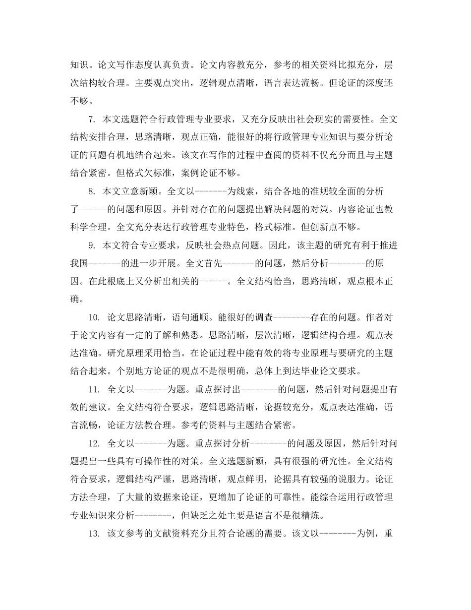 2023年本科生毕业论文导师评语.docx_第2页