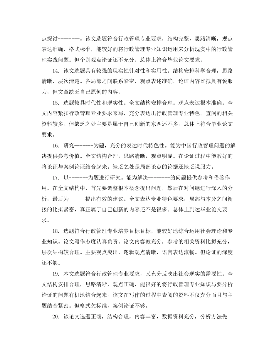 2023年本科生毕业论文导师评语.docx_第3页