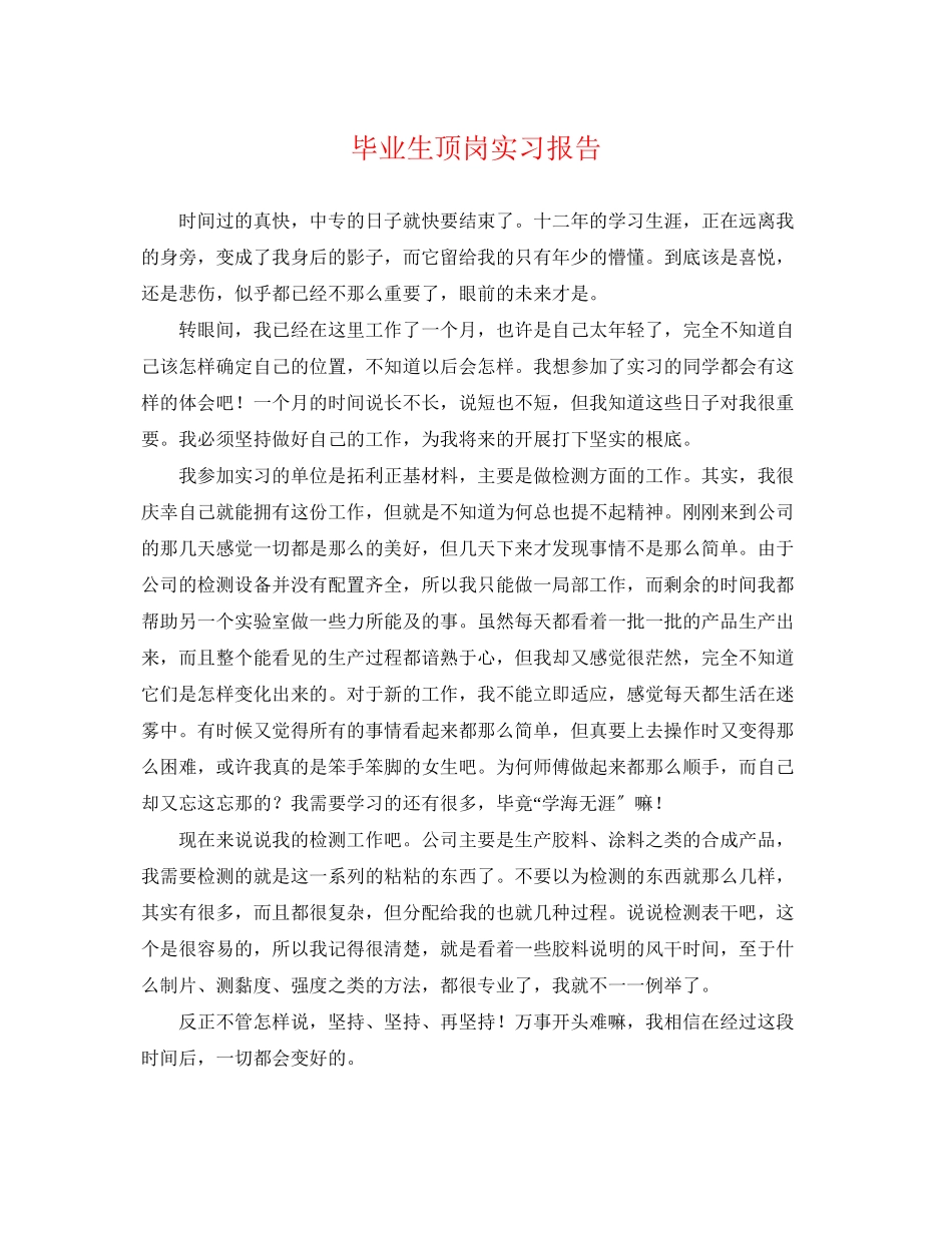 2023年毕业生顶岗实习报告.docx_第1页