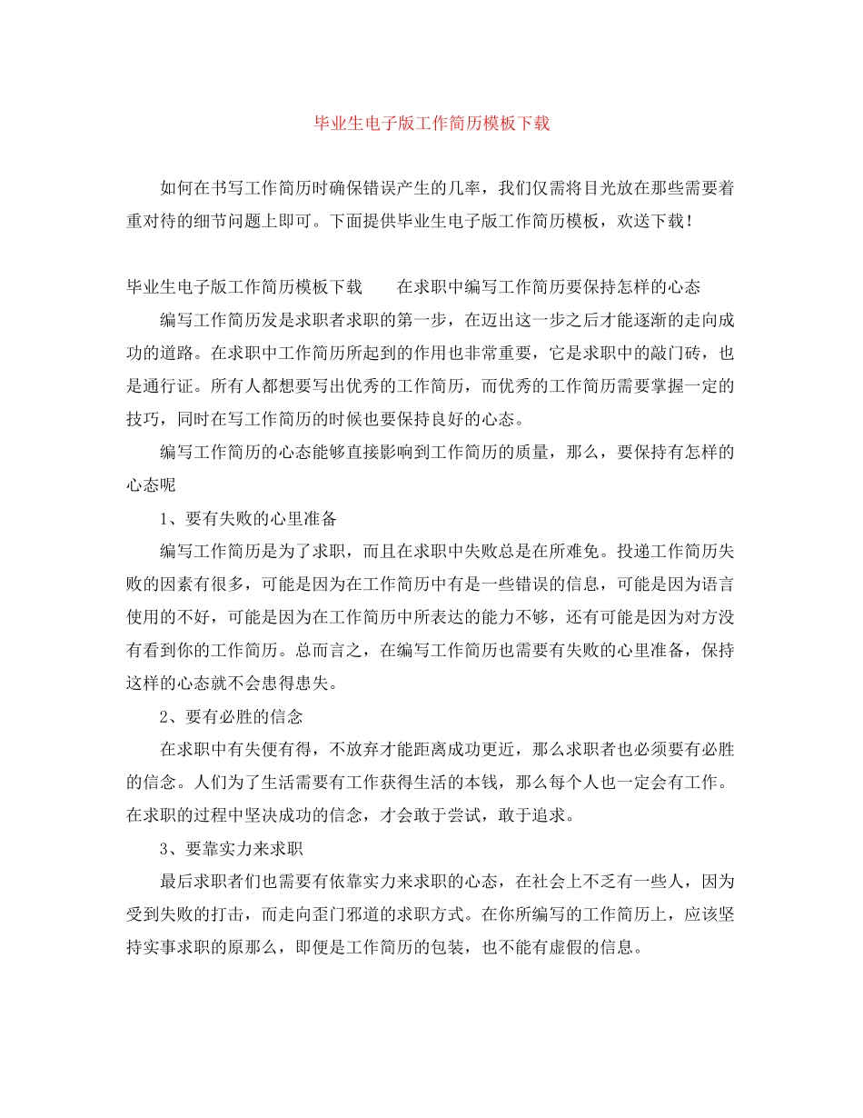 2023年毕业生电子版工作简历模板下载.docx_第1页