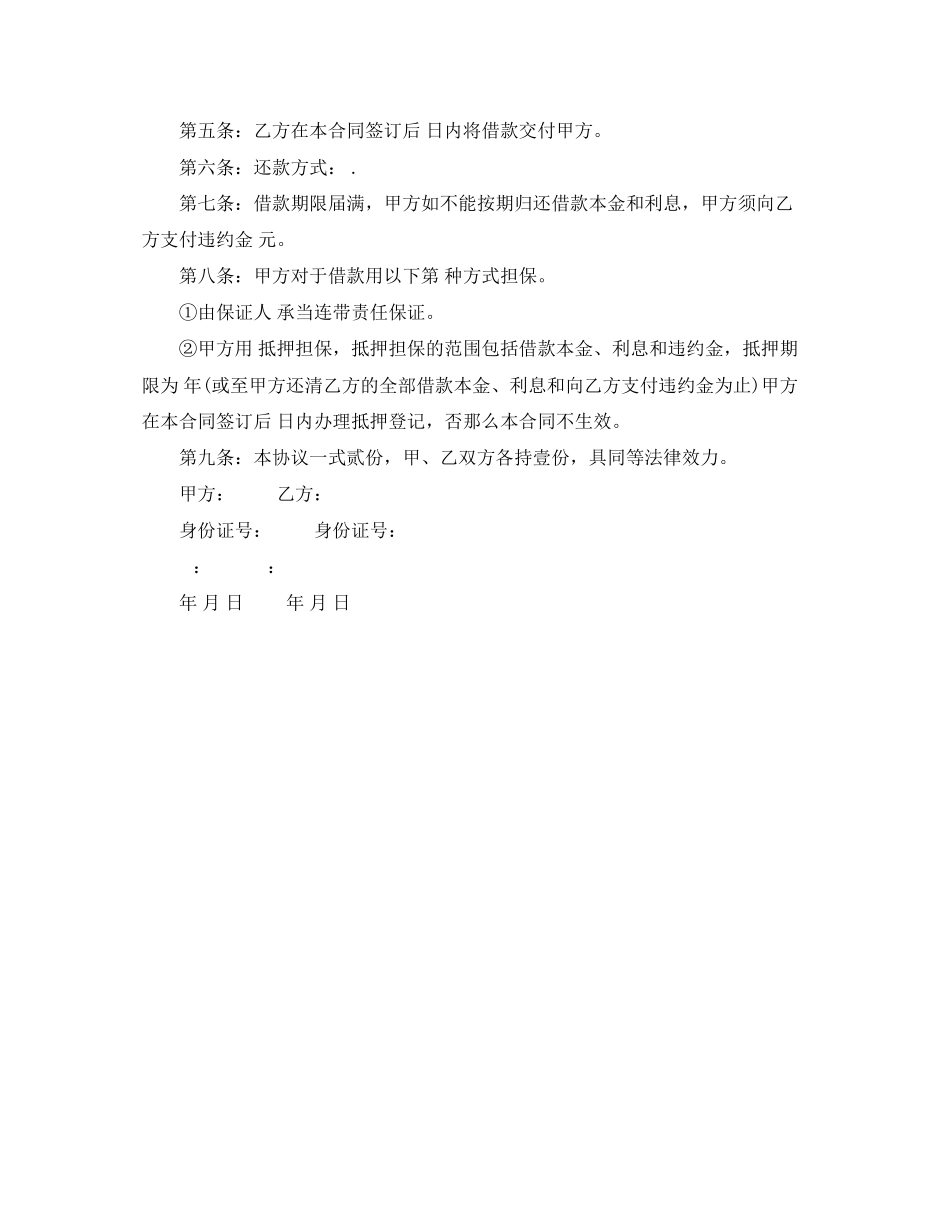 2023年标准借款合同范本协议书.docx_第2页