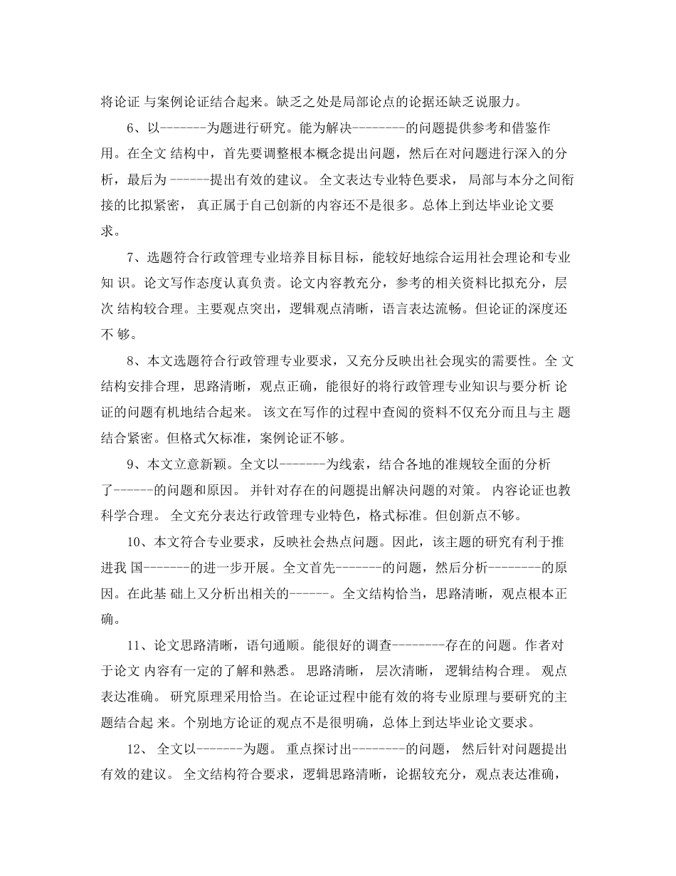 2023年本科答辩委员会评语.docx_第3页