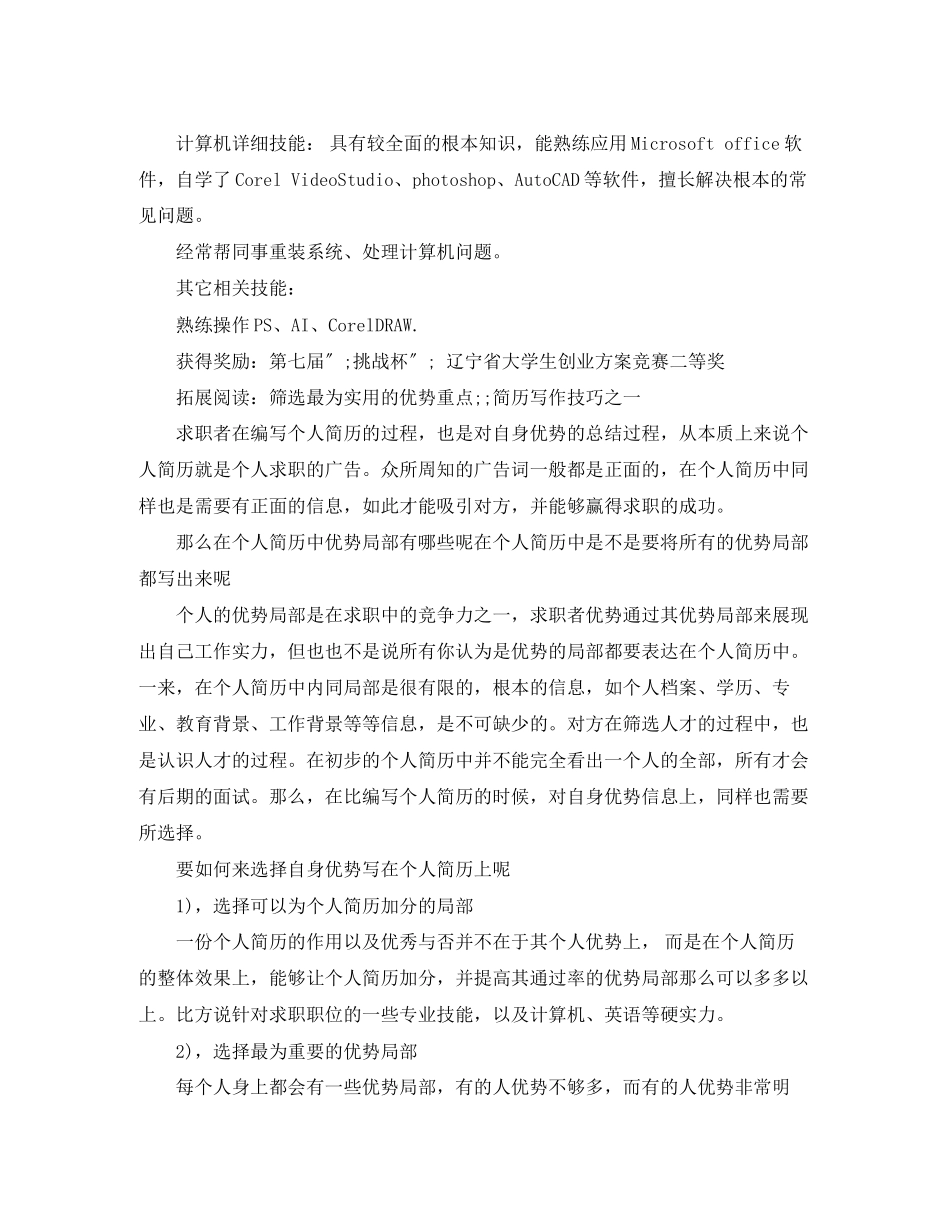 2023年材料化学专业的简历范文.docx_第3页