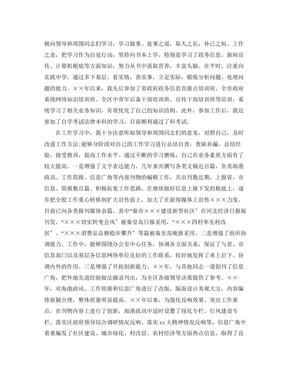 2023年本人年度思想工作总结范文.docx_第2页