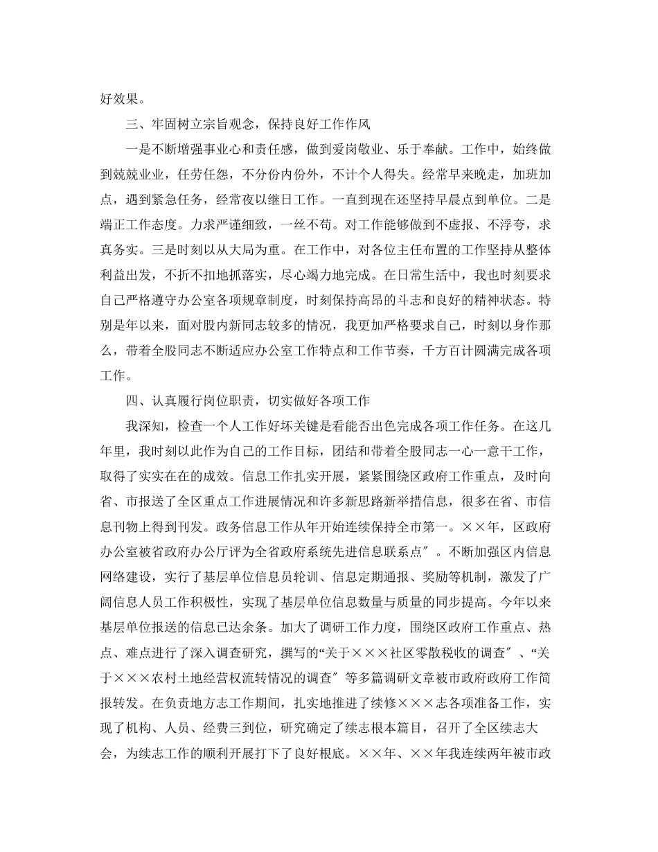 2023年本人年度思想工作总结范文.docx_第3页