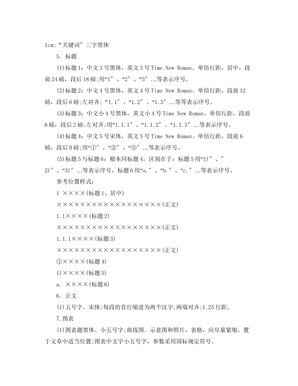 2023年毕业论文书写格式的基本要求.docx_第2页