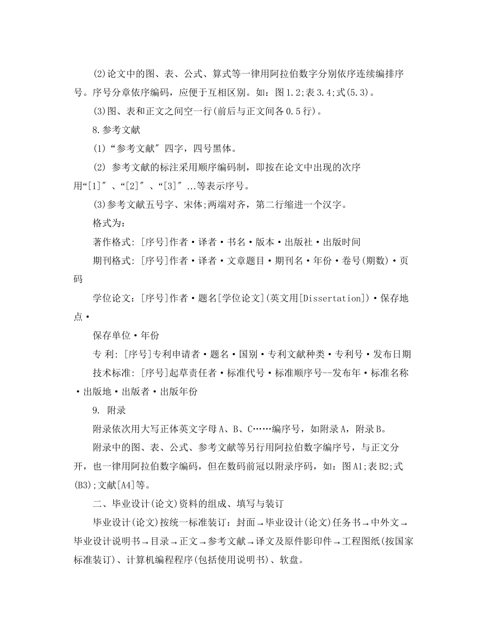 2023年毕业论文书写格式的基本要求.docx_第3页