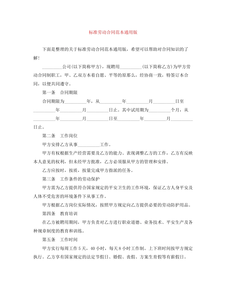 2023年标准劳动合同范本版.docx_第1页