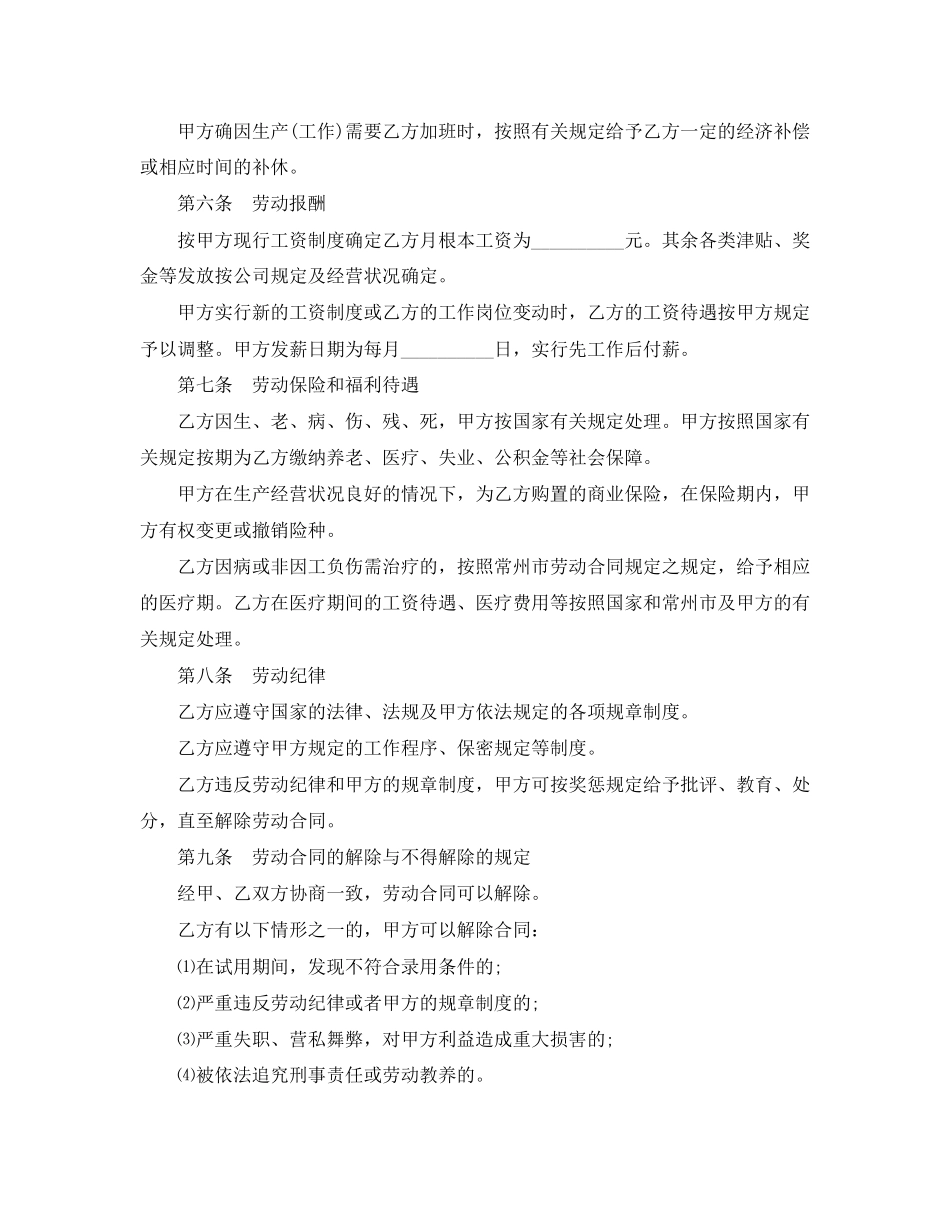 2023年标准劳动合同范本版.docx_第2页
