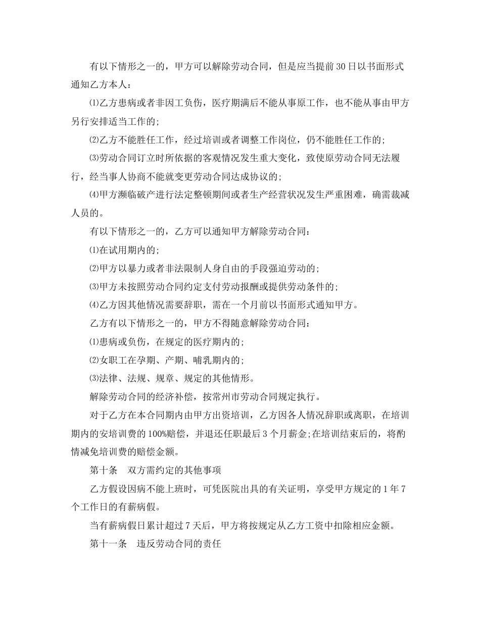 2023年标准劳动合同范本版.docx_第3页