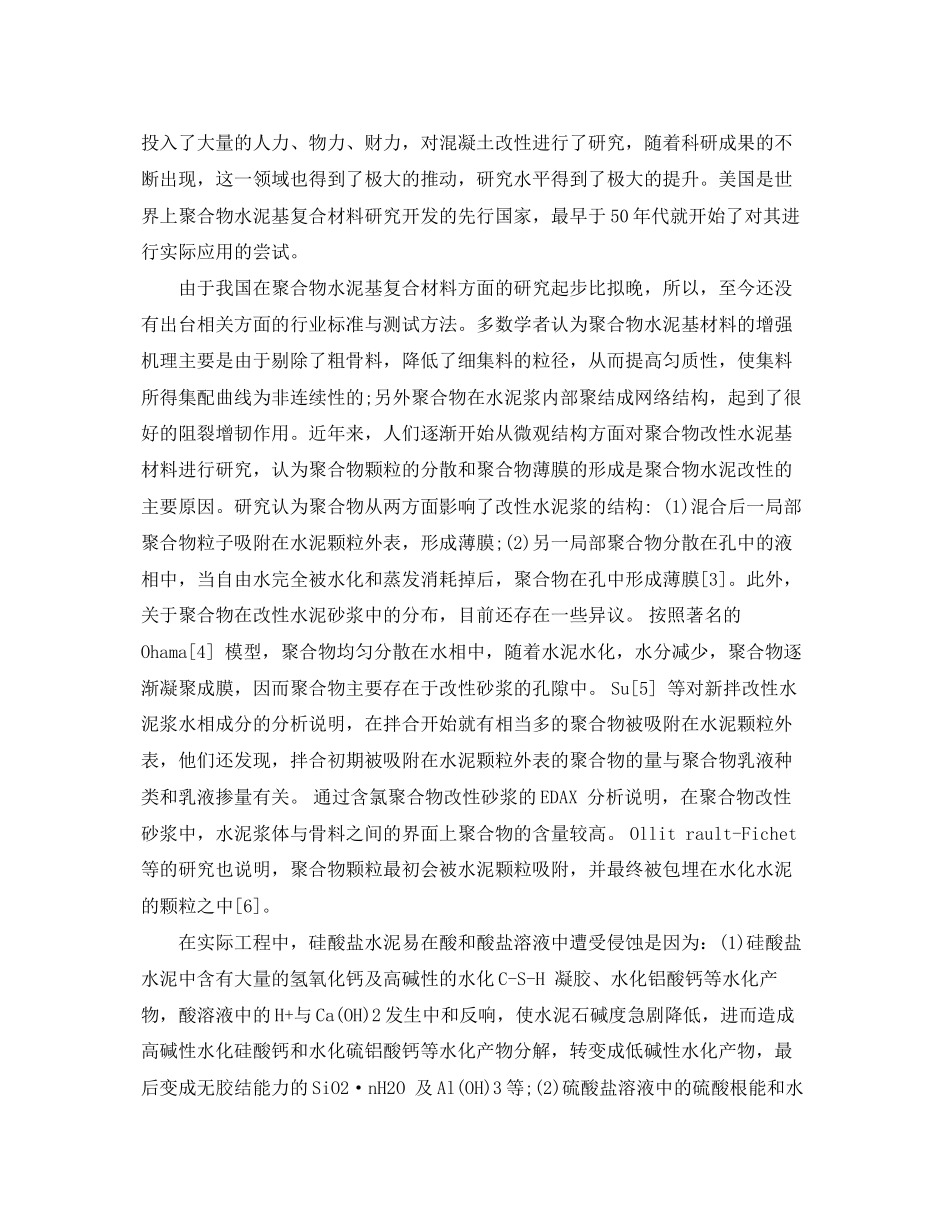 2023年材料工程的开题报告范文.docx_第2页