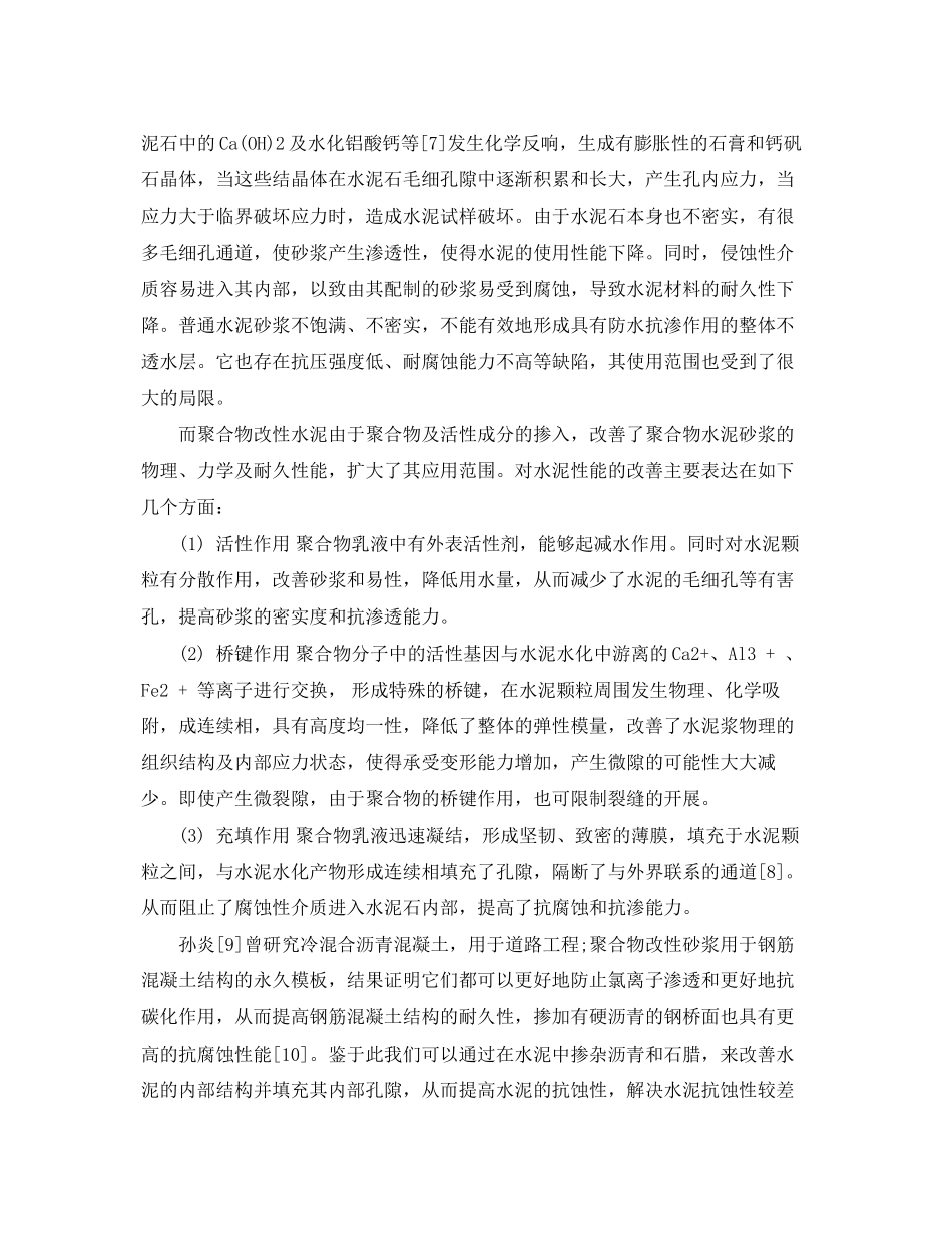 2023年材料工程的开题报告范文.docx_第3页