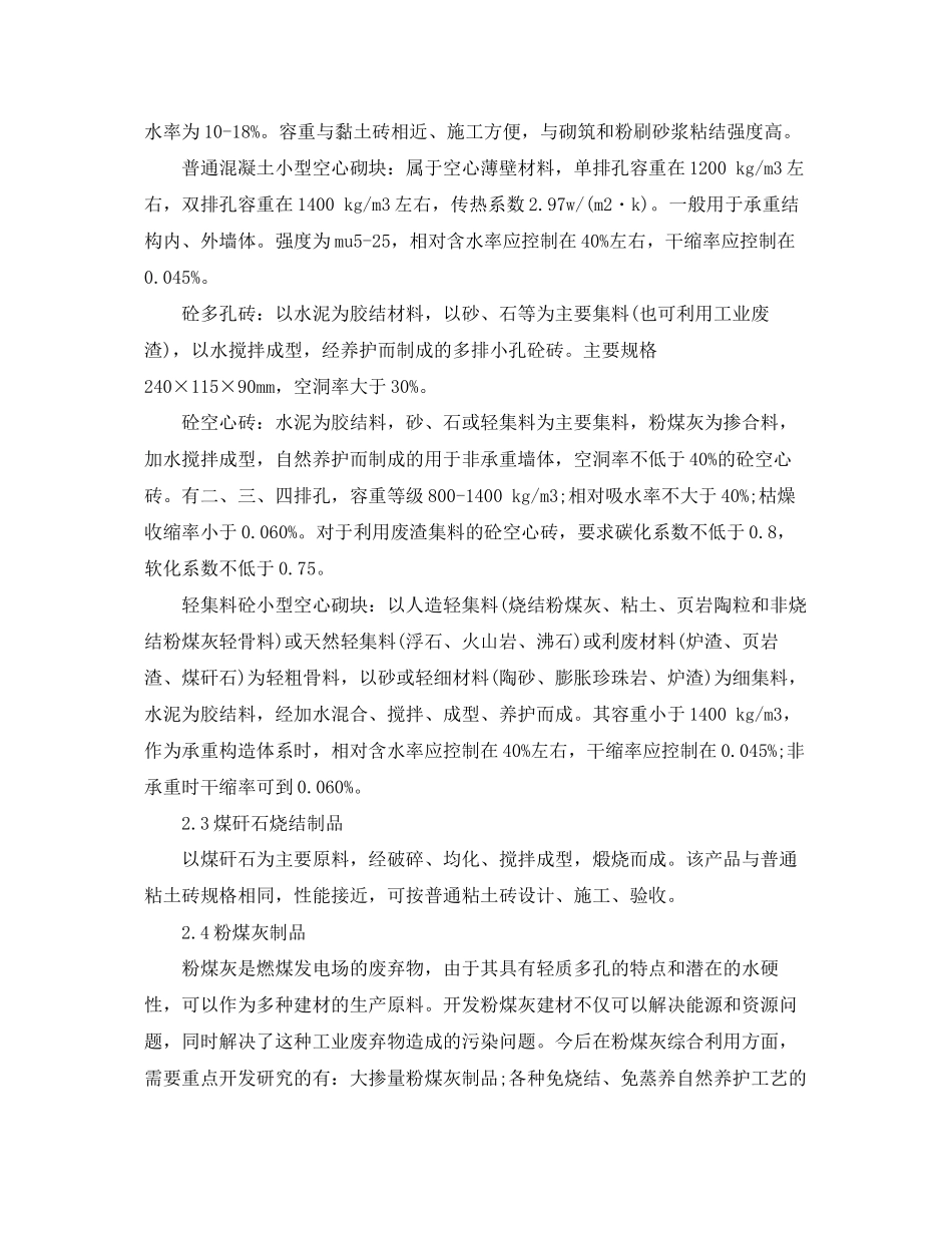 2023年材料毕业论文新型节能墙体材料.docx_第2页