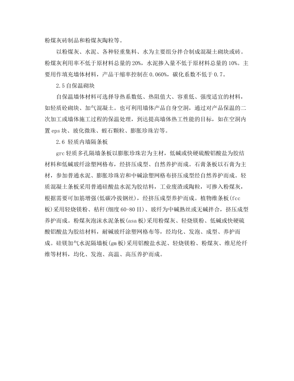 2023年材料毕业论文新型节能墙体材料.docx_第3页