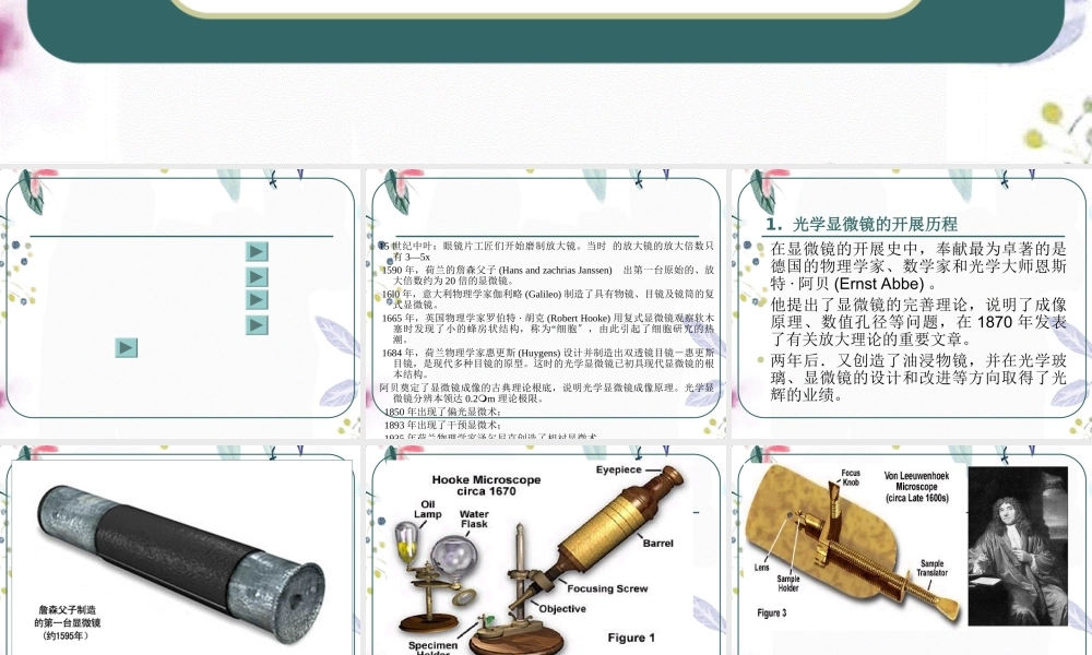 2023年材料分析方法（教学课件）.ppt