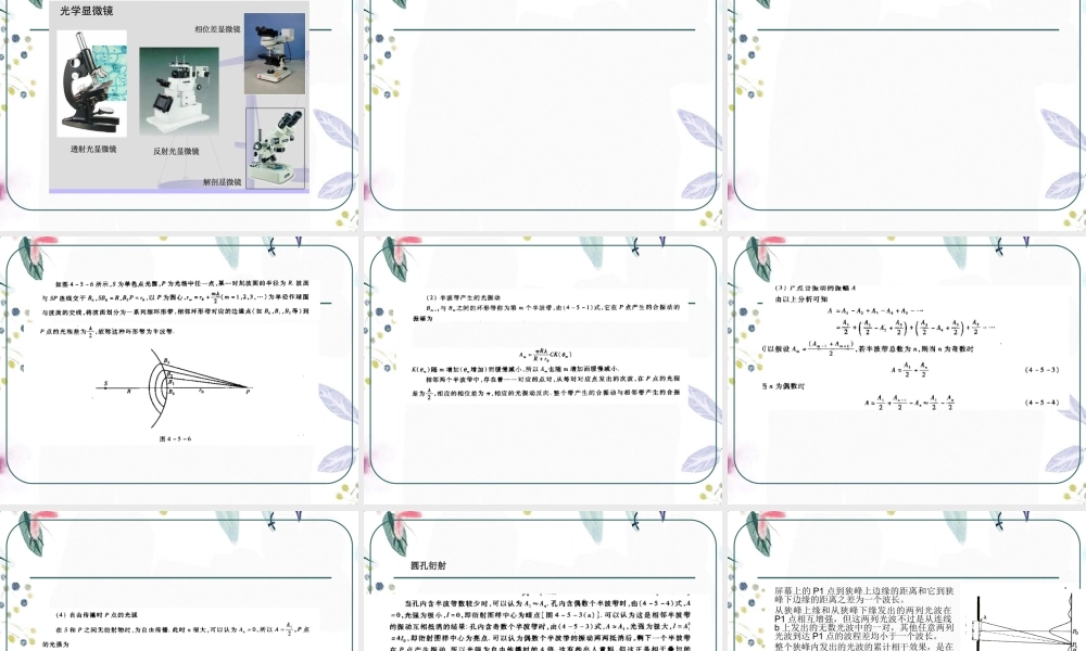 2023年材料分析方法（教学课件）.ppt