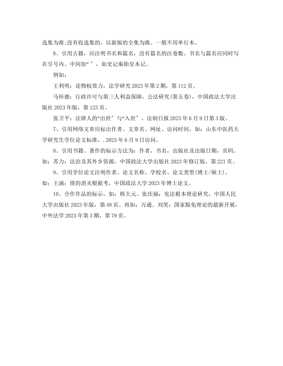 2023年毕业论文参考文献注释及引用.docx_第2页