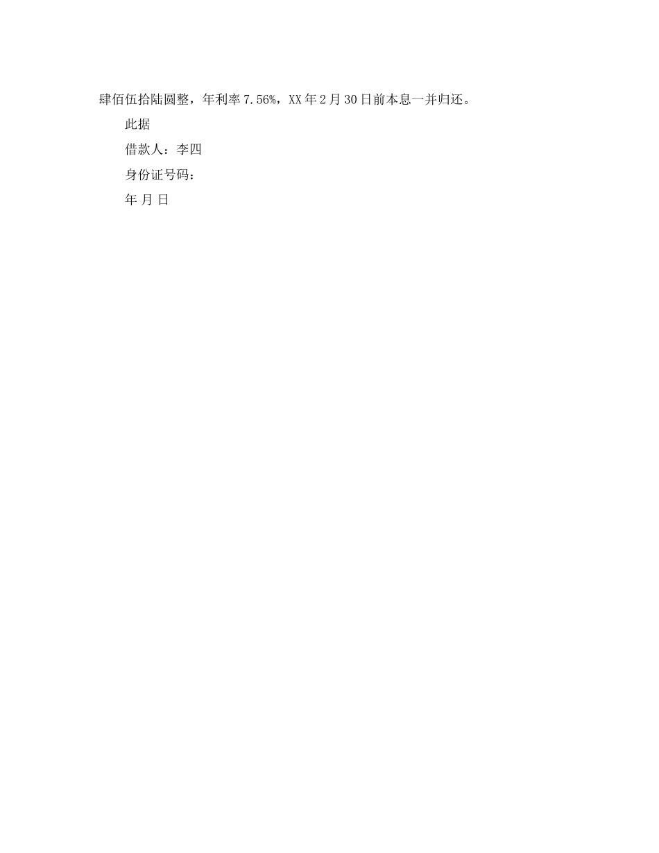 2023年标准借条范本怎么写.docx_第2页