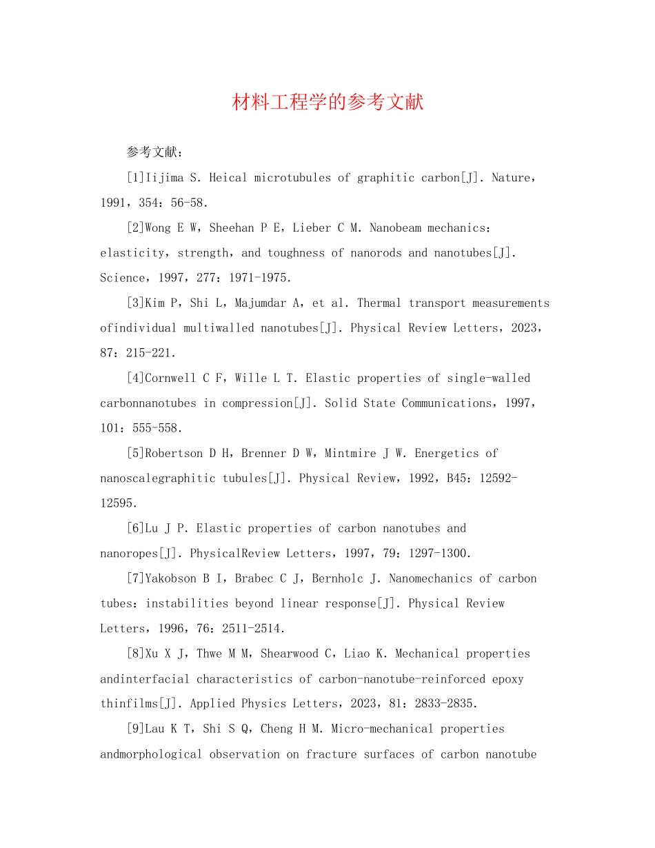 2023年材料工程学的参考文献.docx_第1页
