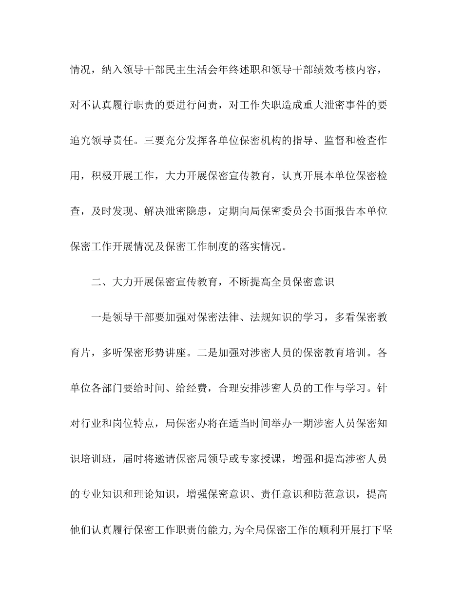 2023年测绘局保密工作计划范文.docx_第2页
