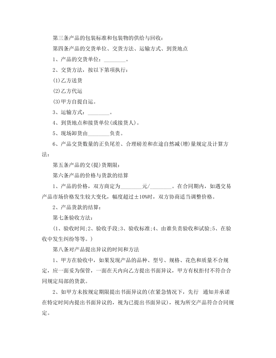 2023年材料采购合同简短范本.docx_第3页