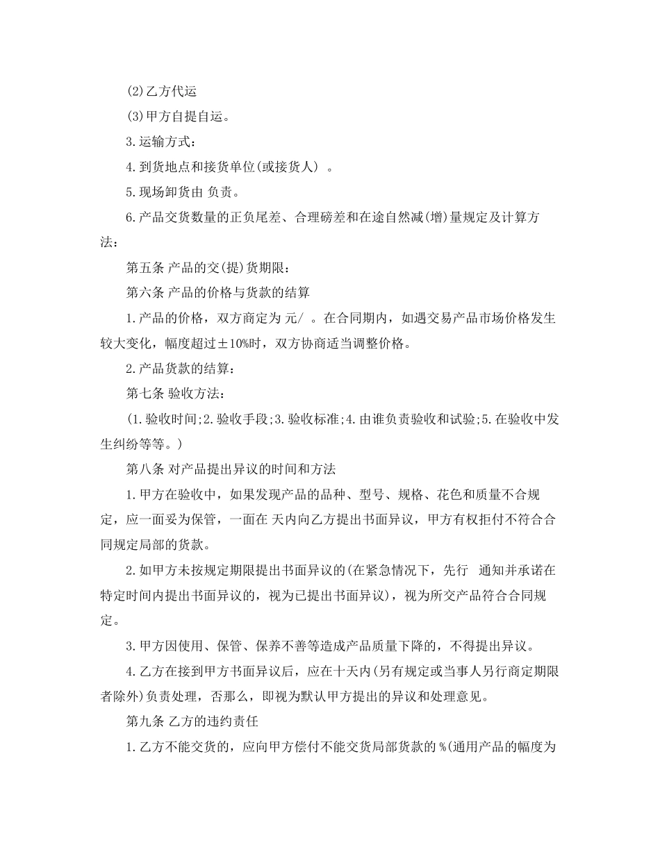 2023年材料采购合同.docx_第2页