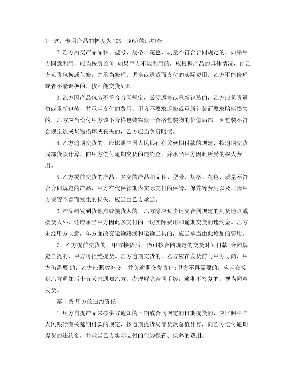 2023年材料采购合同.docx_第3页