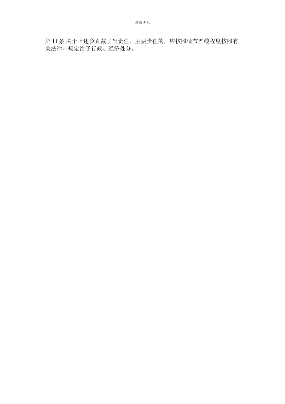 2023年材料管理员安全生产责任制范文.docx_第2页