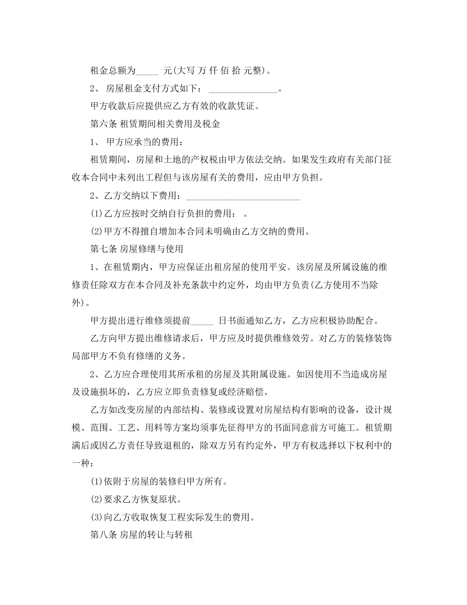 2023年标准房屋租赁合同.docx_第2页