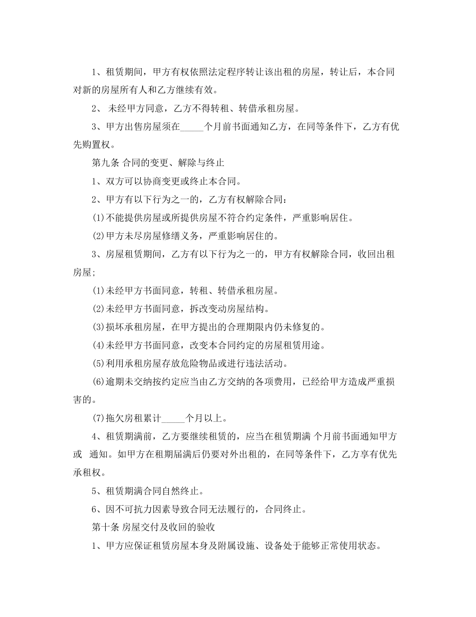 2023年标准房屋租赁合同.docx_第3页