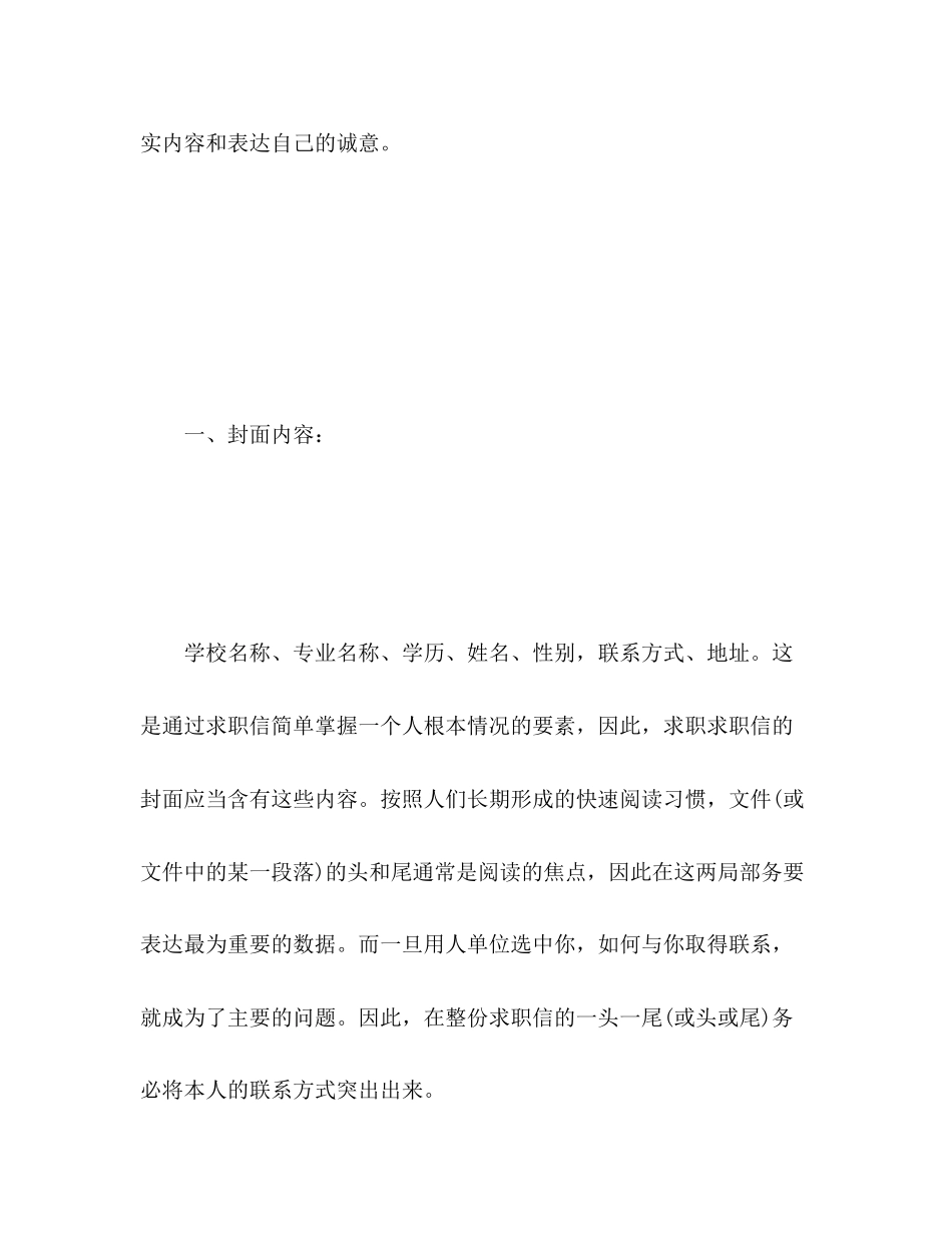 2023年本科临床求职信封面.docx_第2页