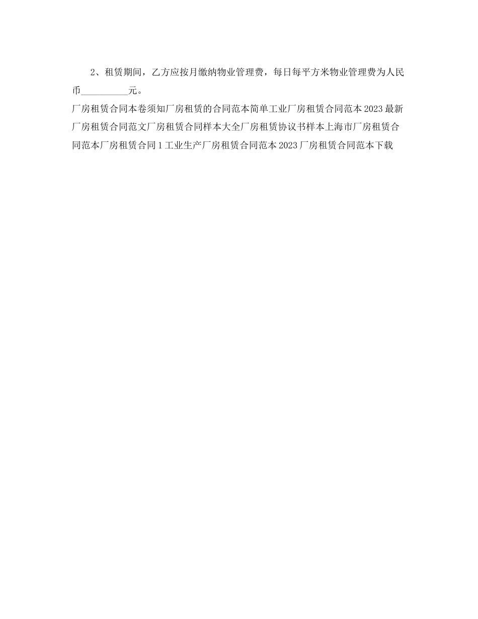 2023年标准厂房租赁合同范例.docx_第2页