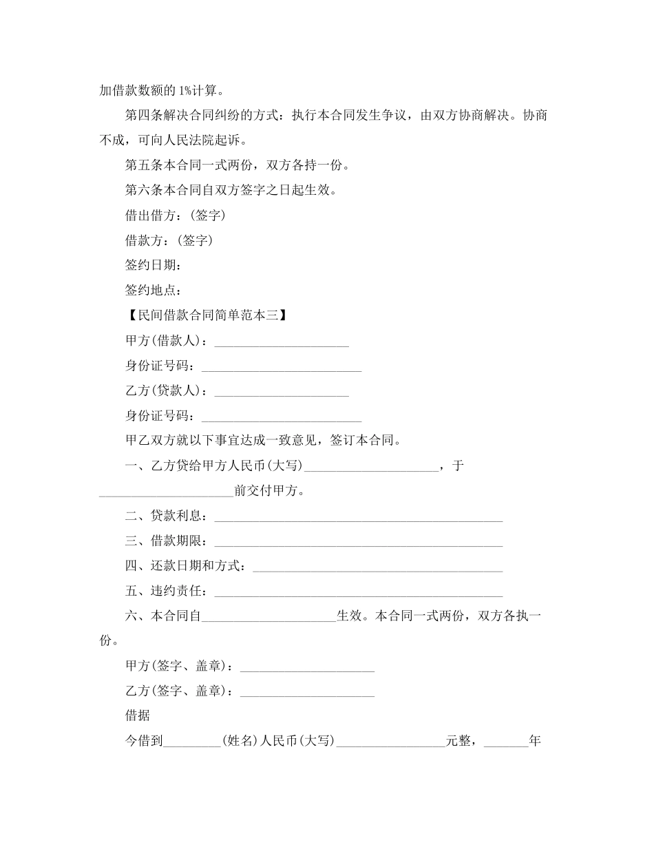 2023年标准民间借款合同简单范本.docx_第2页