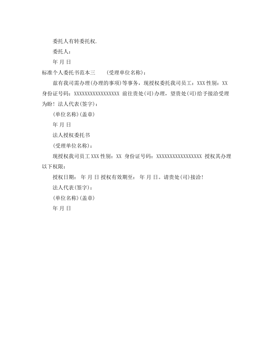 2023年标准个人委托书范本3篇.docx_第2页