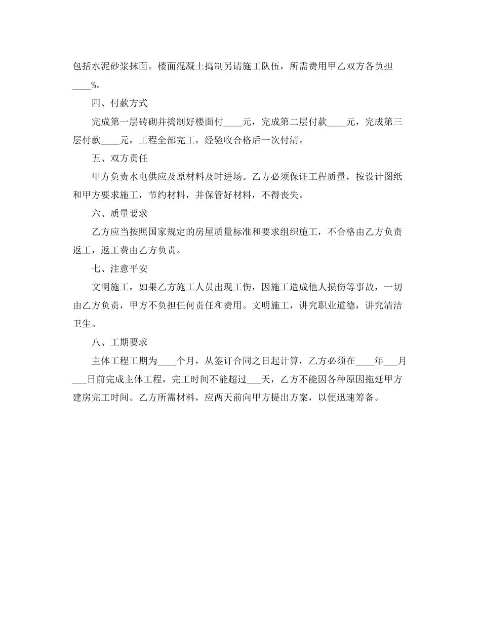 2023年标准版个人建房施工合同协议书.docx_第3页