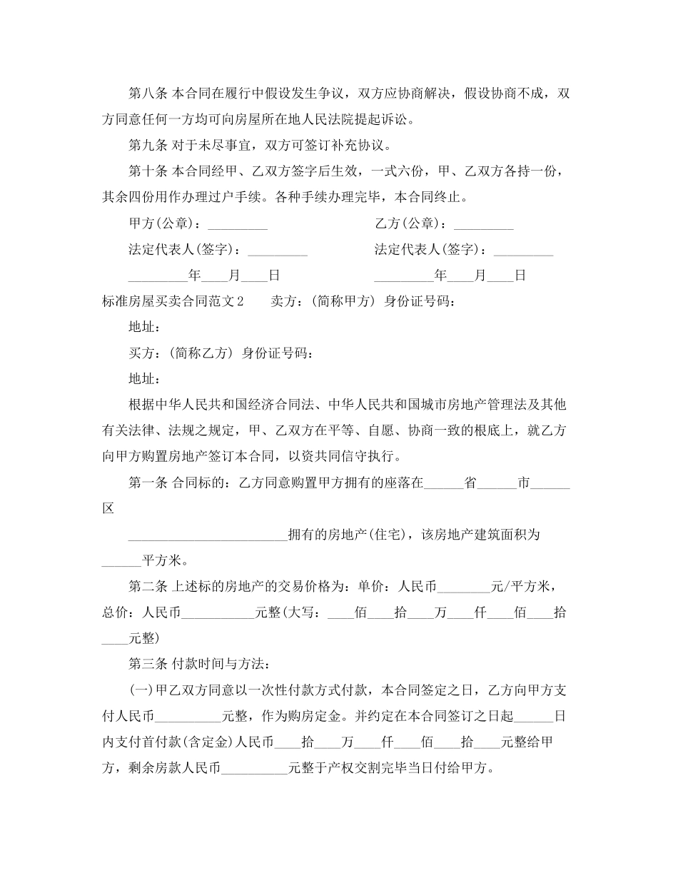 2023年标准房屋买卖合同范本2.docx_第2页